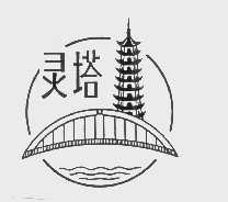 灵塔