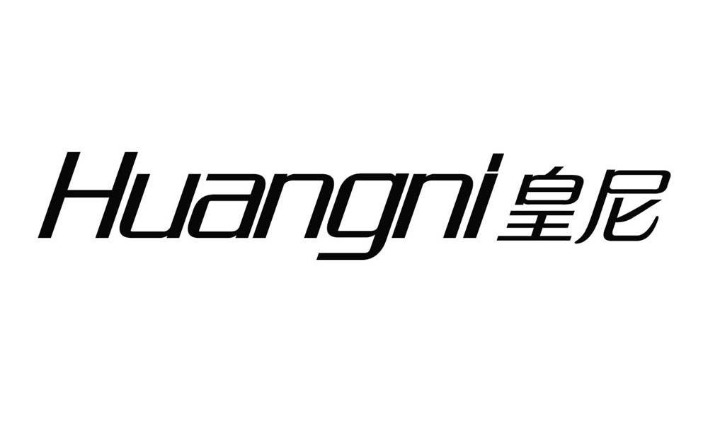 皇尼