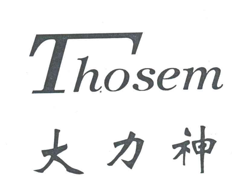 大力神