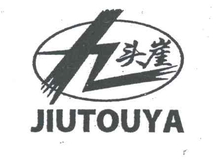 九头崖