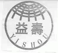 益寿