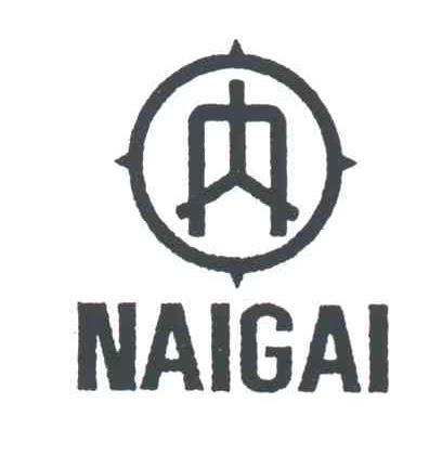 内;NAIGAI