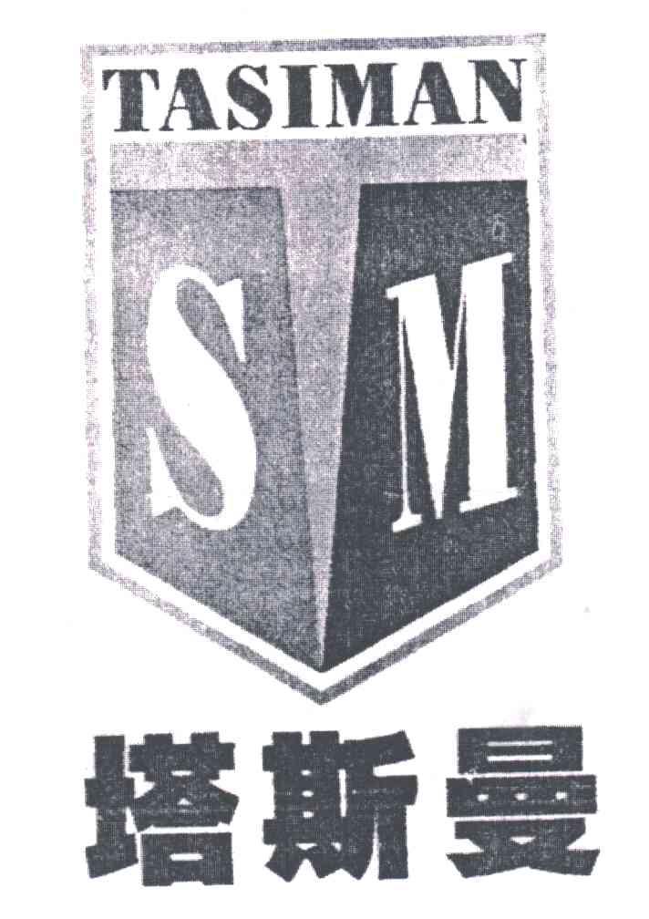 塔斯曼