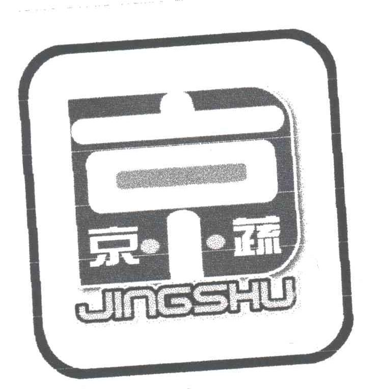 京蔬