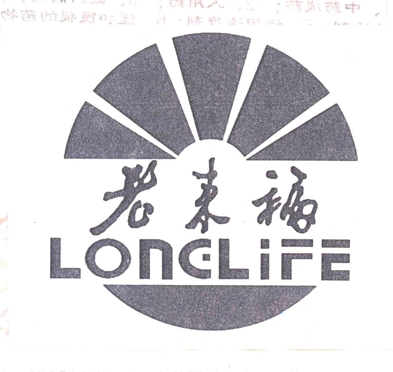 老来福