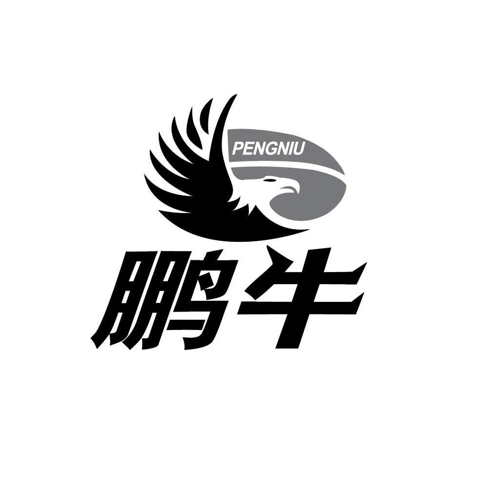 鹏牛