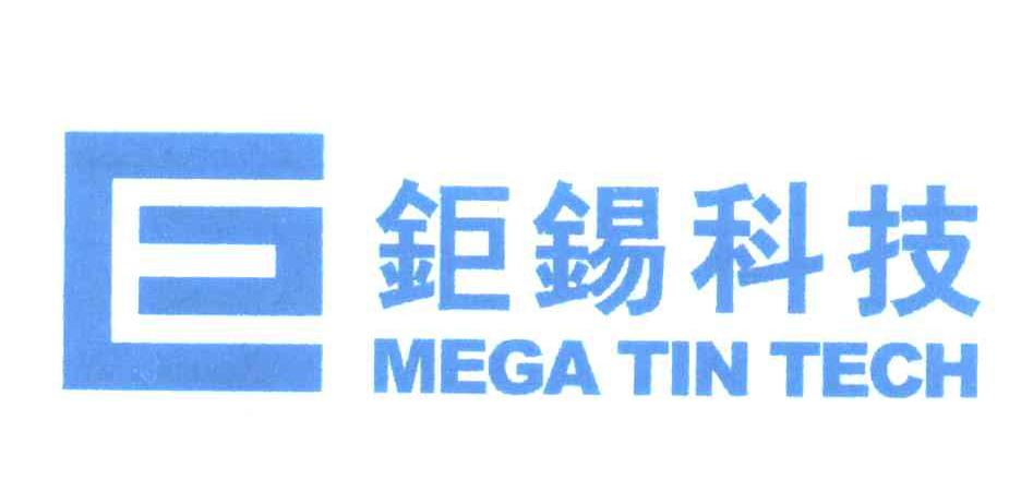 钜锡科技;MEGA TIN TECH