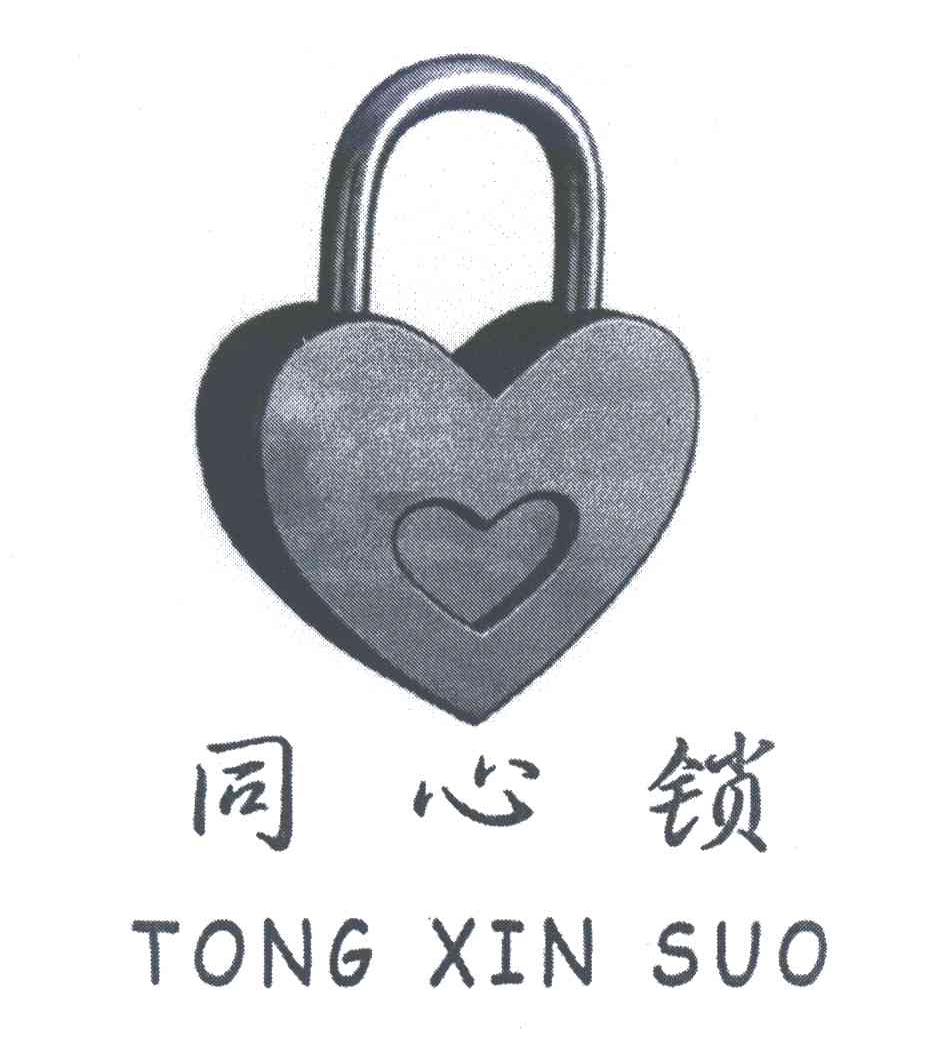 同心锁