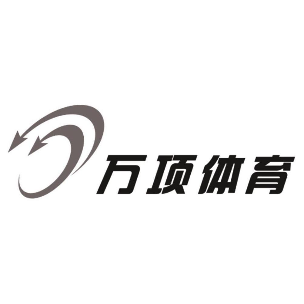 万项体育