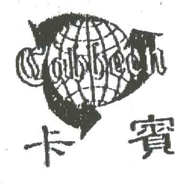 卡宾