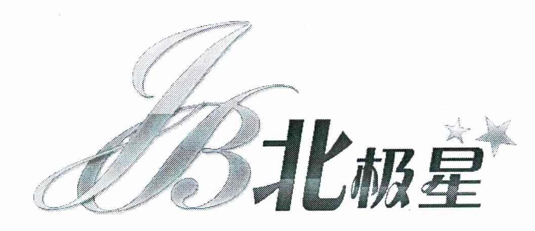 北极星 JB