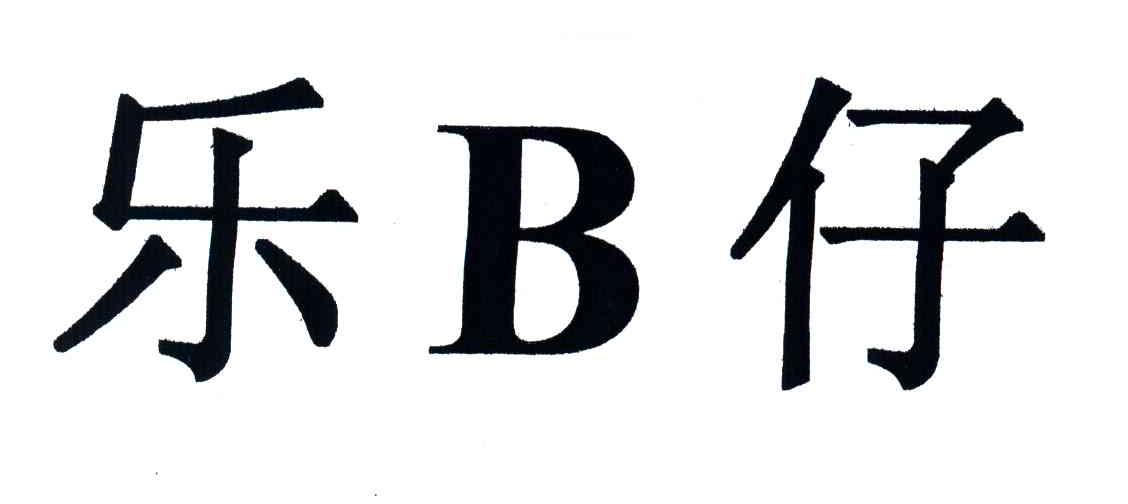 乐仔;B