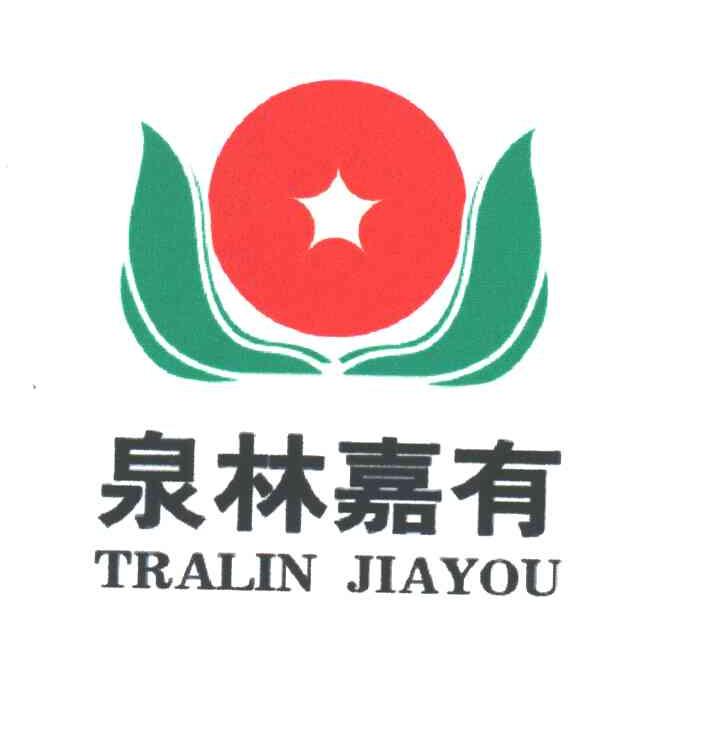 泉林嘉有;TRALIN JIAYOU
