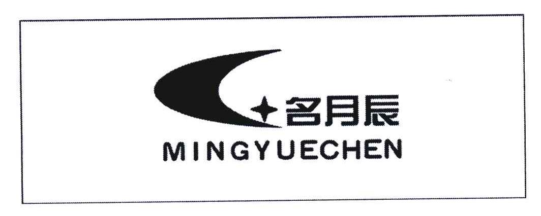 名月辰