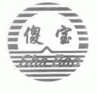 傻宝