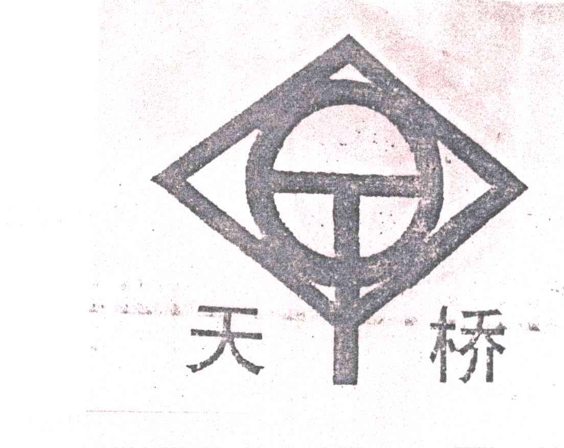 天桥