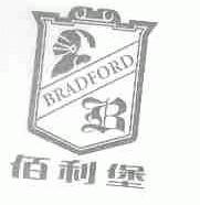 佰利堡;BRADFORD