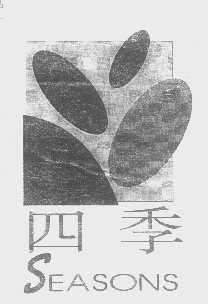 四季   SEASONS