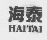 海泰