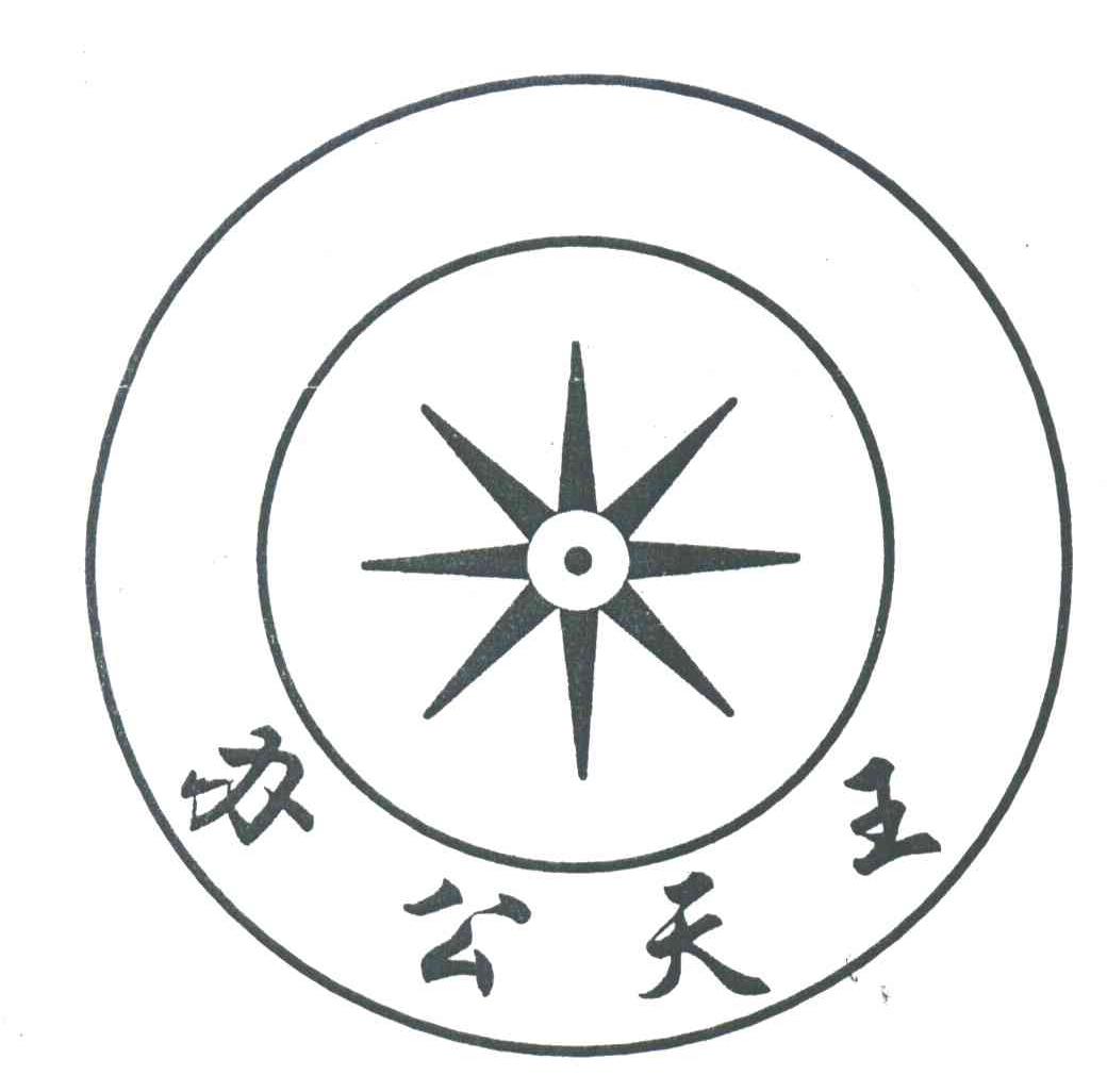 办公天王