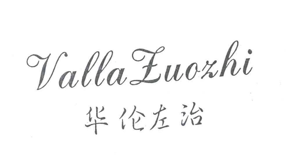 华伦左治;VALLAZUOZHI
