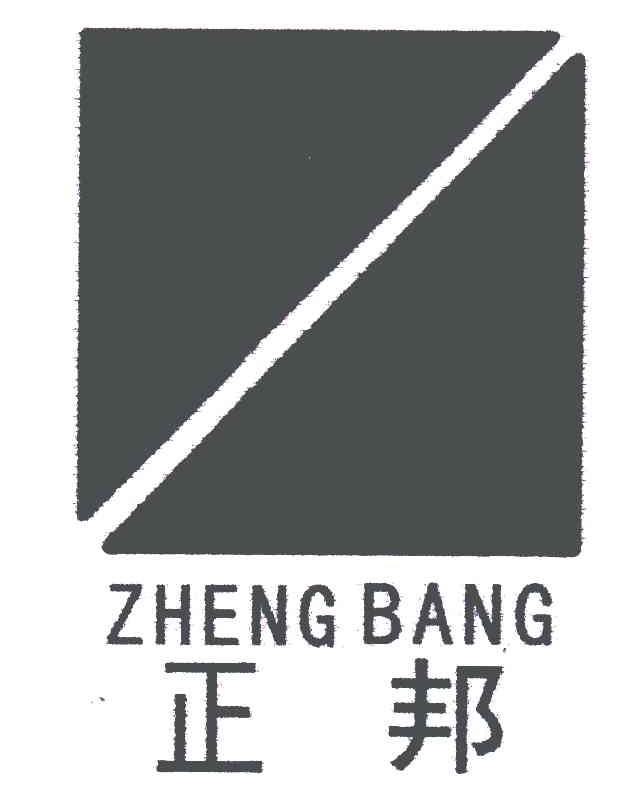 正邦