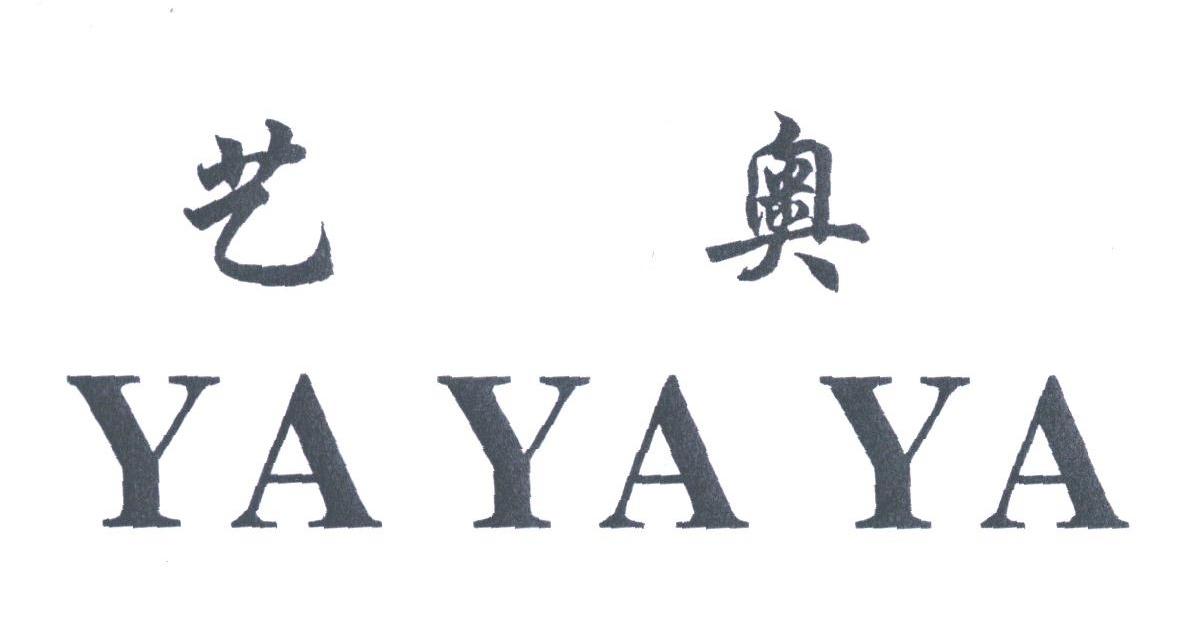 艺奥;YA YA YA
