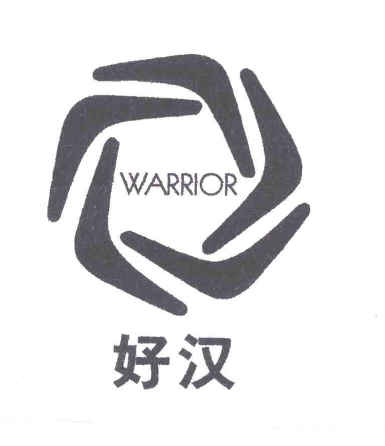 好汉;WARRIOR