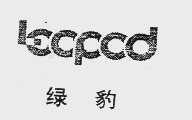 绿豹  LOOPOD