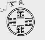 金钱