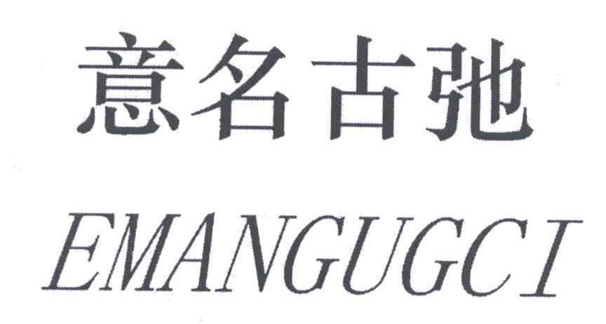 意名古弛