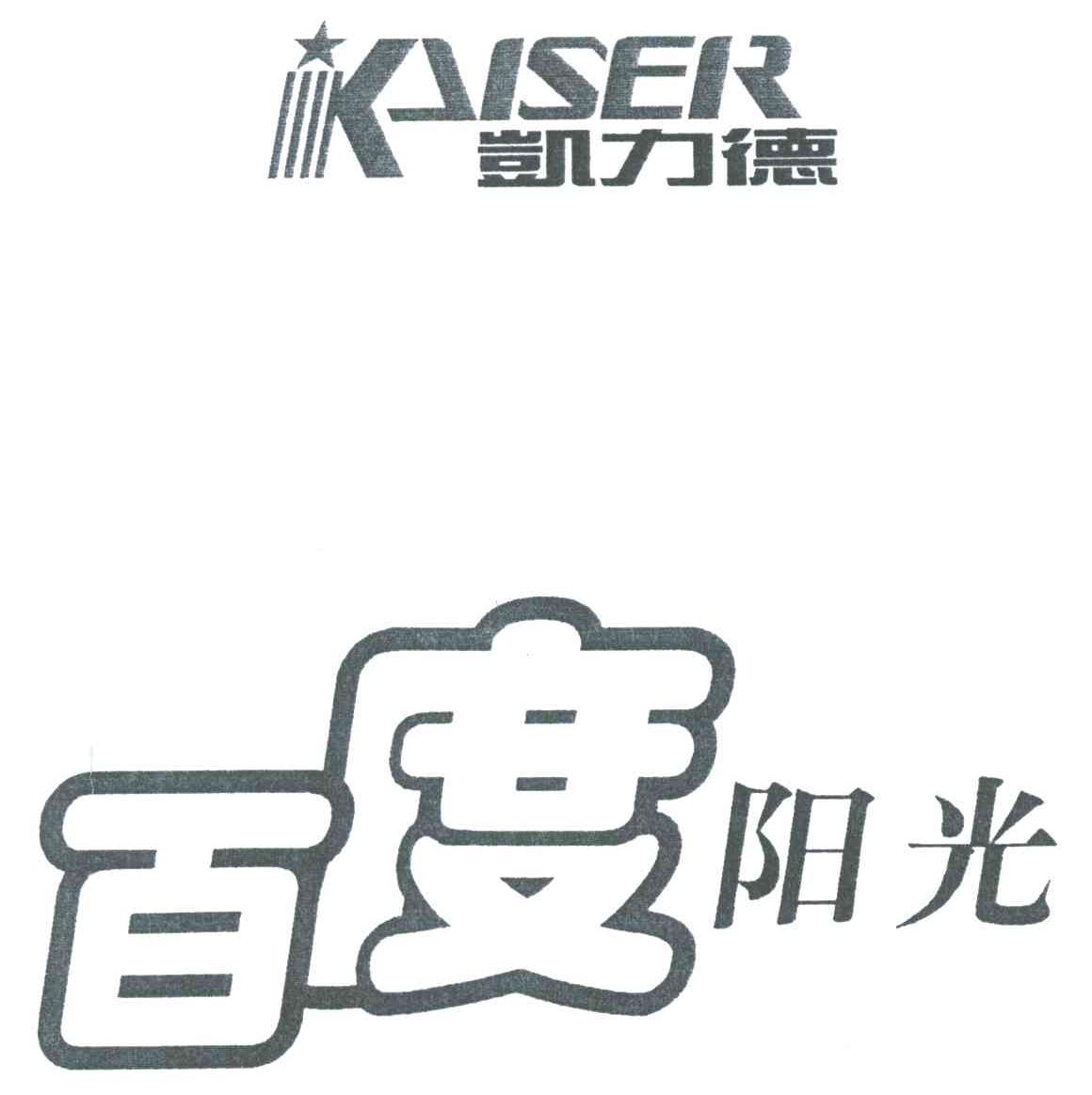 凯力德;百度阳光