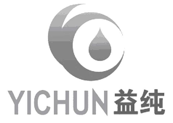 益纯