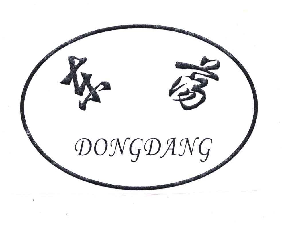 东荡