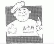 鑫中厨