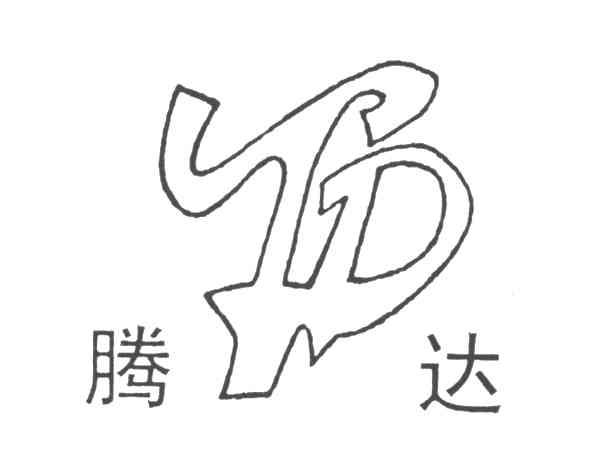 腾达