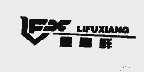 丽福祥  LFX