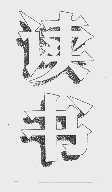 读书