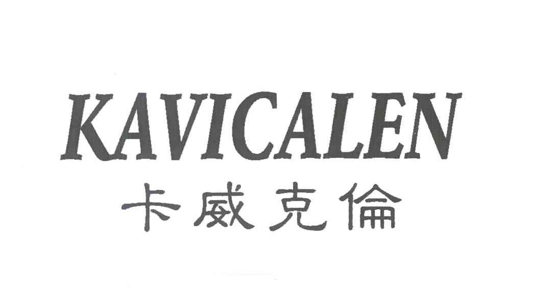 卡威克伦;KAVICALEN