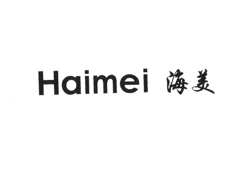 海美
