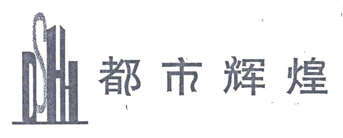 都市辉煌