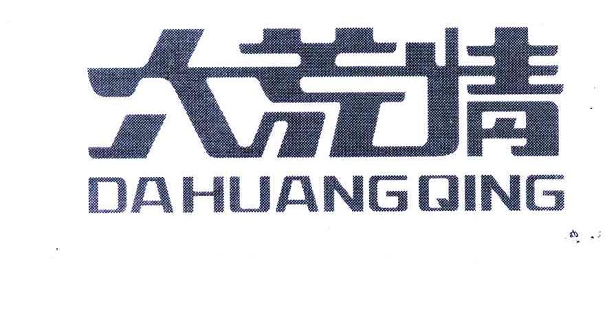 大荒情