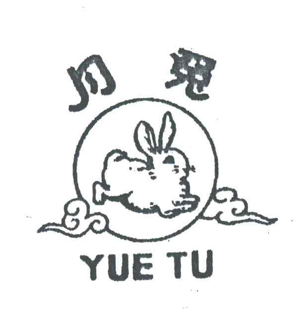 月兔