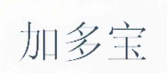加多宝