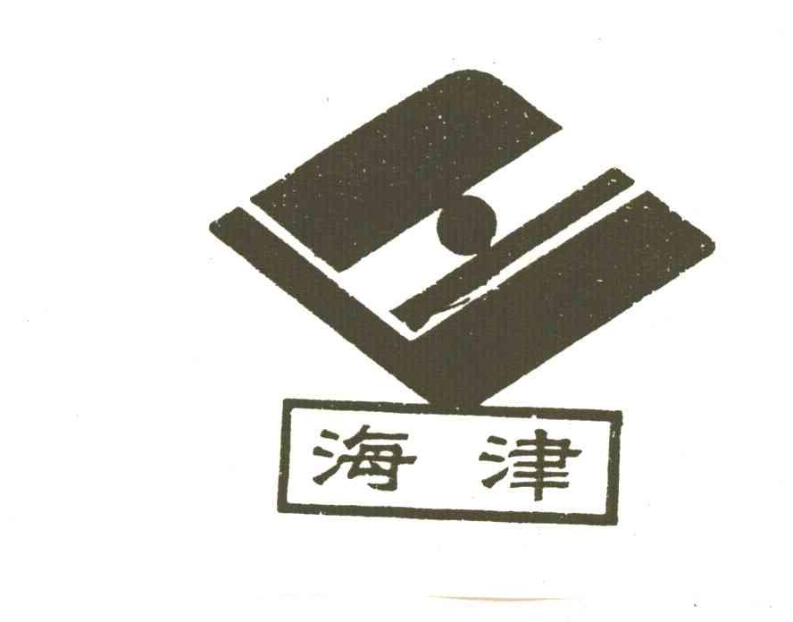 海津
