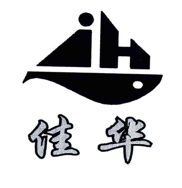 佳华