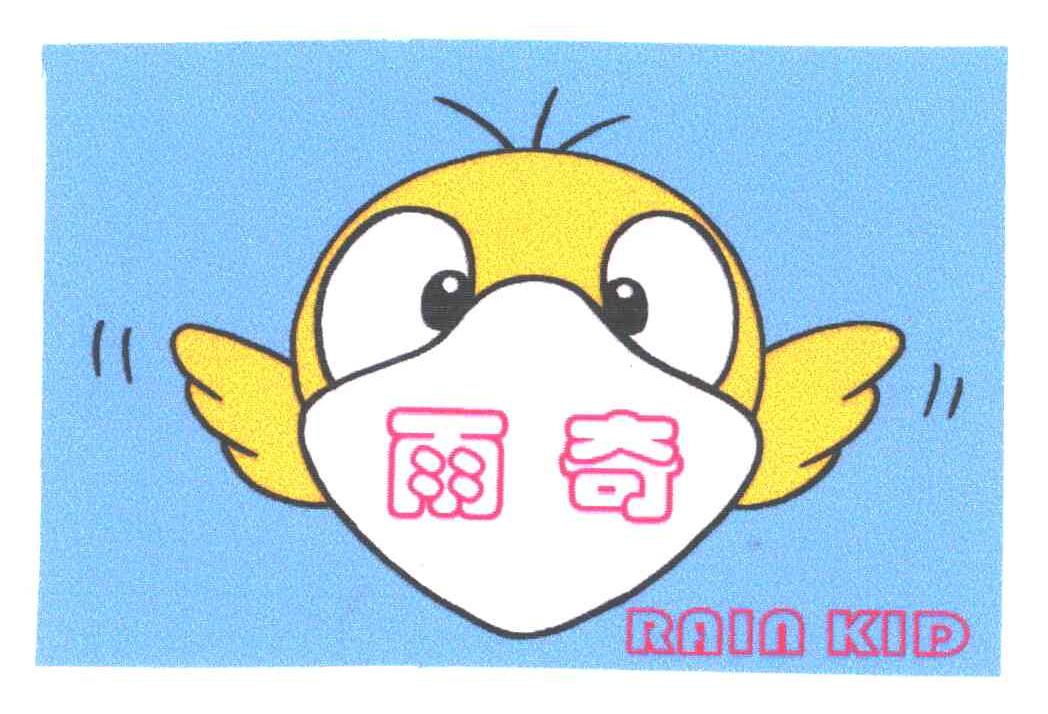雨奇;RAIN KID