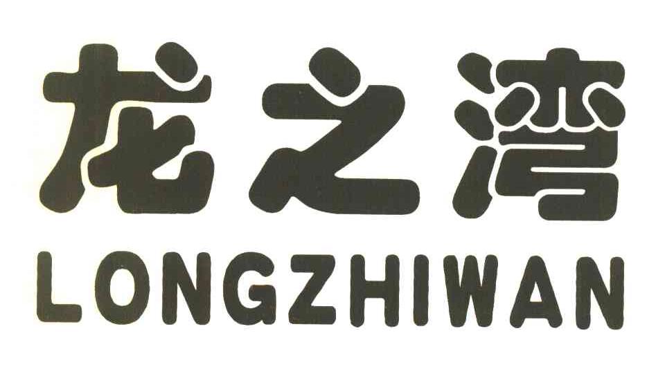 龙之湾