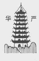 华严