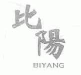 比阳